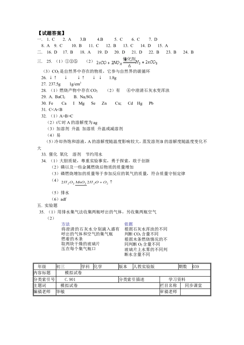 九年级39模拟试卷_初中化学_01.人教版初中化学_01.初中化学课件PPT--教案--试题_初中化学18年试卷_人教版九年级化学上册2018_2018同步教育信息九年级化学辅导教学案和练习