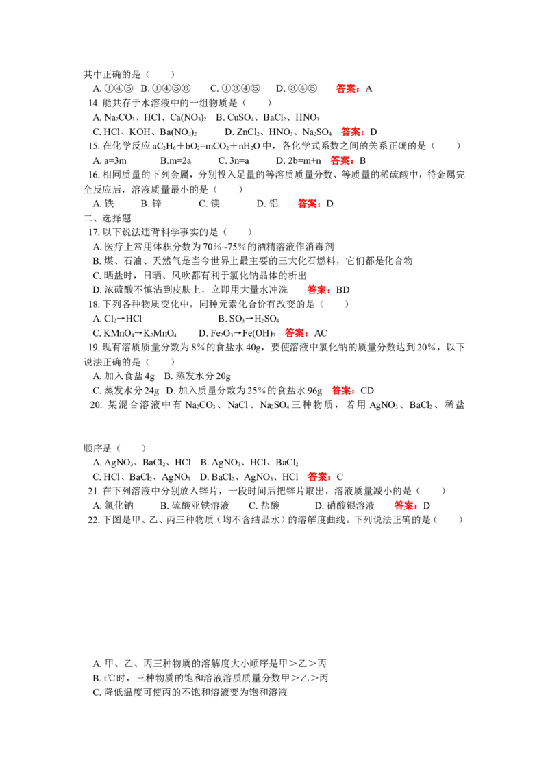 九年级39模拟试卷_初中化学_01.人教版初中化学_01.初中化学课件PPT--教案--试题_初中化学18年试卷_人教版九年级化学上册2018_2018同步教育信息九年级化学辅导教学案和练习