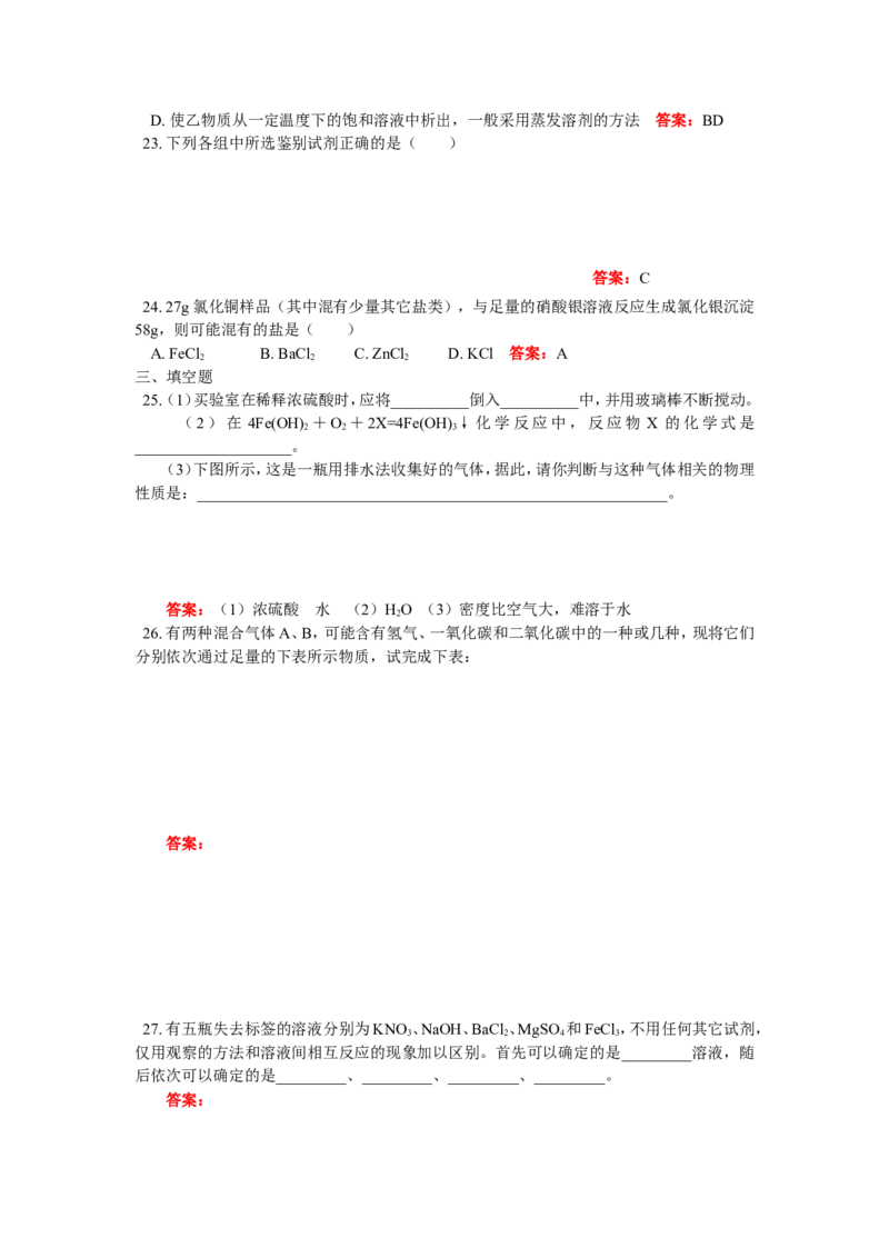 九年级39模拟试卷_初中化学_01.人教版初中化学_01.初中化学课件PPT--教案--试题_初中化学18年试卷_人教版九年级化学上册2018_2018同步教育信息九年级化学辅导教学案和练习