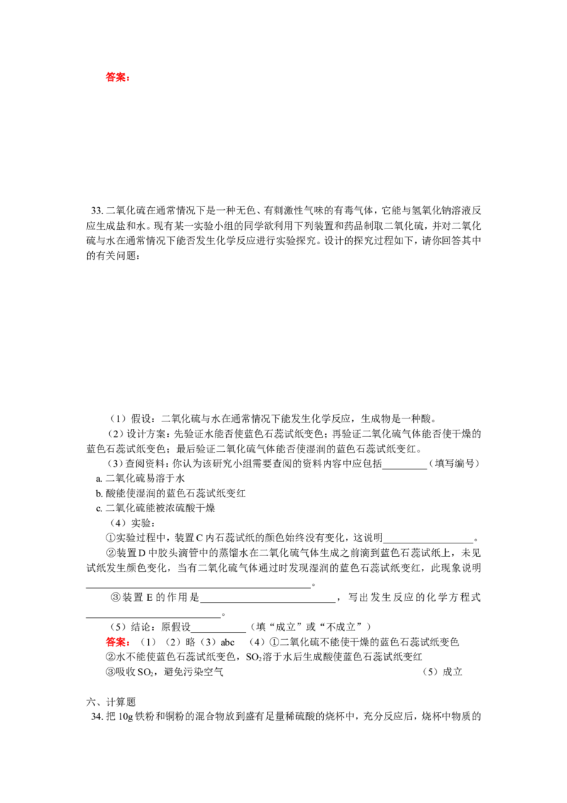 九年级39模拟试卷_初中化学_01.人教版初中化学_01.初中化学课件PPT--教案--试题_初中化学18年试卷_人教版九年级化学上册2018_2018同步教育信息九年级化学辅导教学案和练习