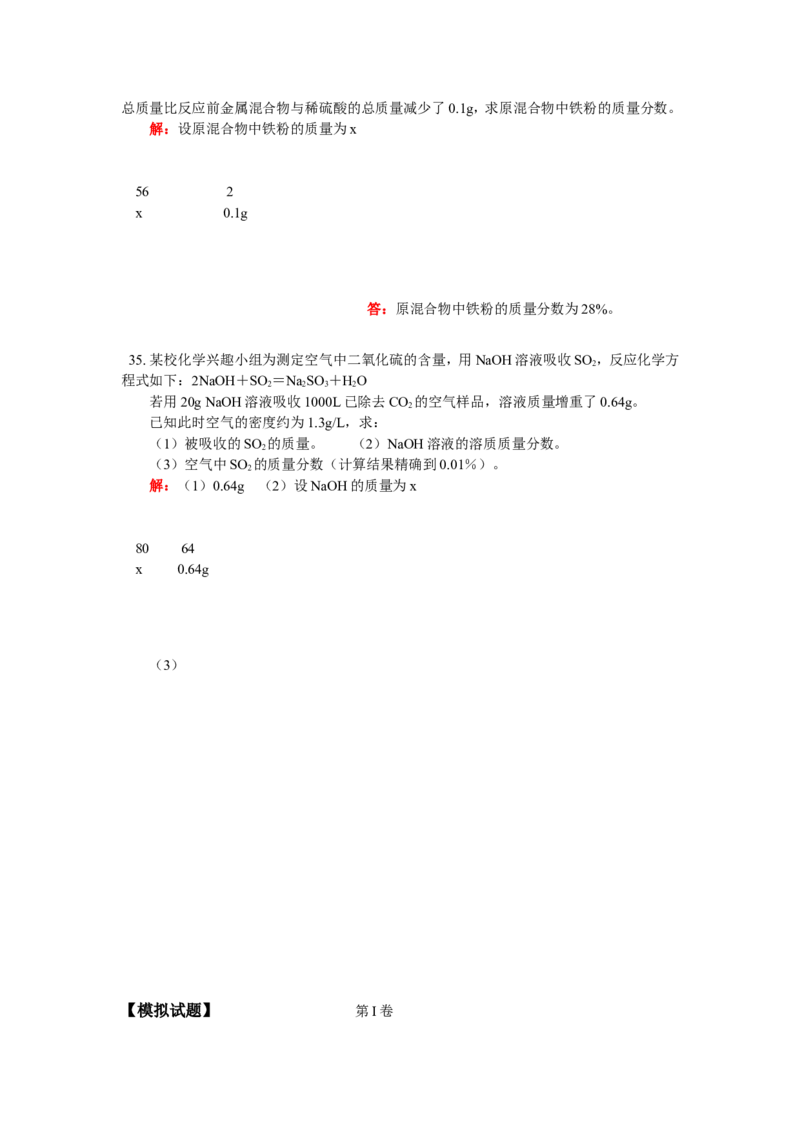 九年级39模拟试卷_初中化学_01.人教版初中化学_01.初中化学课件PPT--教案--试题_初中化学18年试卷_人教版九年级化学上册2018_2018同步教育信息九年级化学辅导教学案和练习