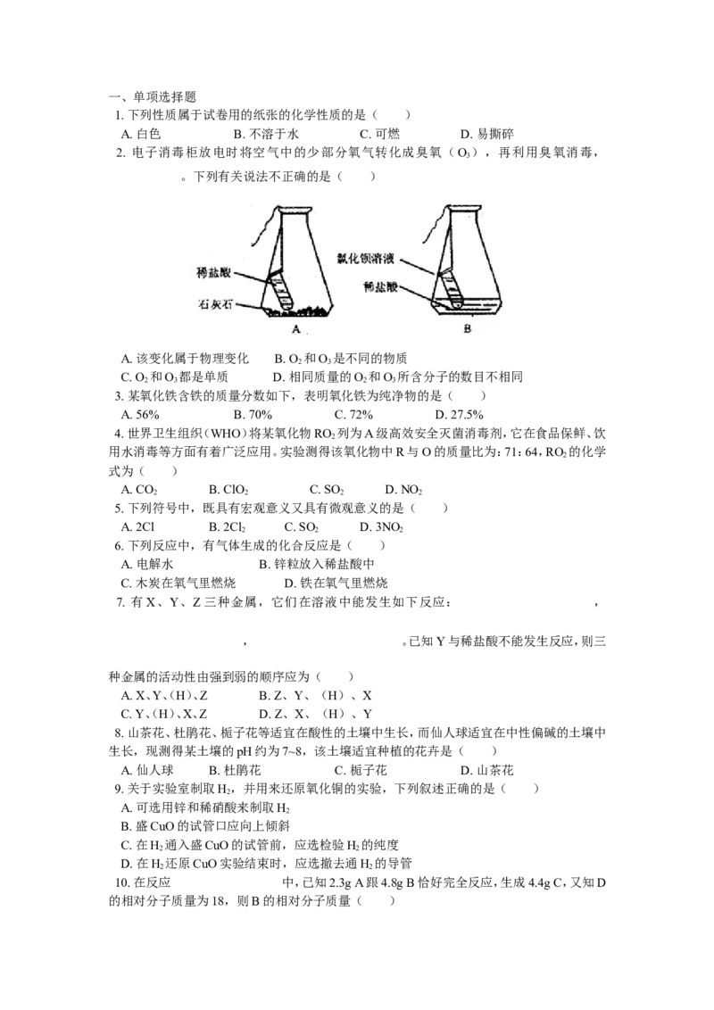 九年级39模拟试卷_初中化学_01.人教版初中化学_01.初中化学课件PPT--教案--试题_初中化学18年试卷_人教版九年级化学上册2018_2018同步教育信息九年级化学辅导教学案和练习