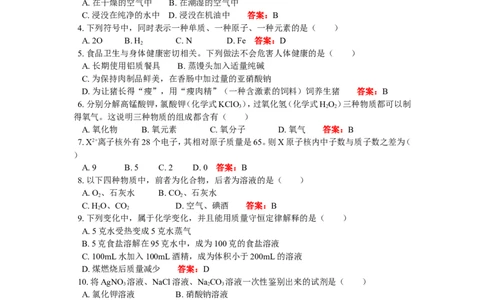 九年级39模拟试卷_初中化学_01.人教版初中化学_01.初中化学课件PPT--教案--试题_初中化学18年试卷_人教版九年级化学上册2018_2018同步教育信息九年级化学辅导教学案和练习