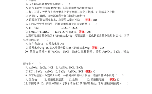 九年级39模拟试卷_初中化学_01.人教版初中化学_01.初中化学课件PPT--教案--试题_初中化学18年试卷_人教版九年级化学上册2018_2018同步教育信息九年级化学辅导教学案和练习