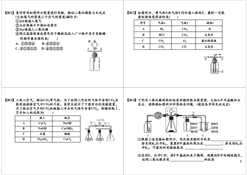 二轮复习：中考化学实验气体的制备与净化_初中化学_01.人教版初中化学_02.初中化学教学视频_2.初中化学--教学视频--带讲义_初三化学中考总复习（通用版）
