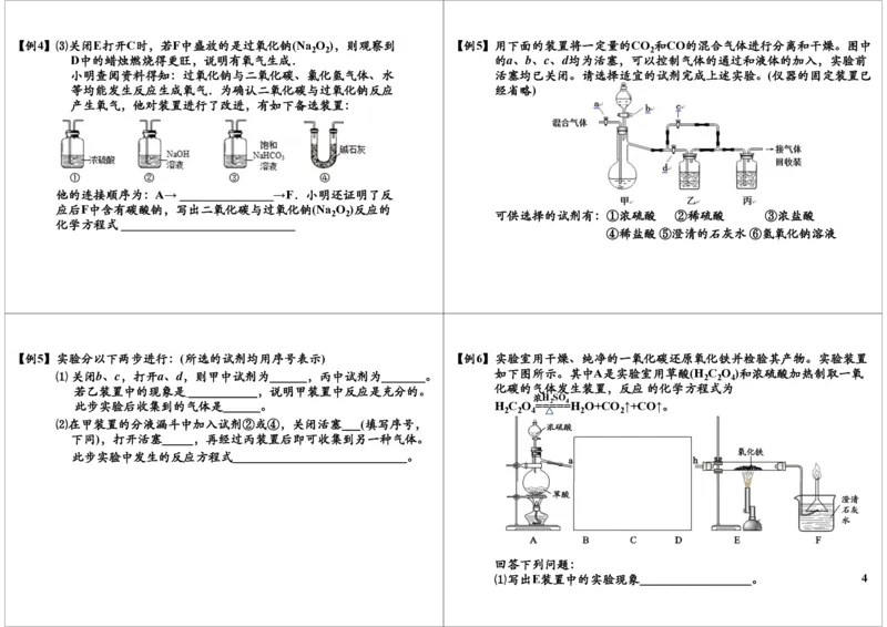二轮复习：中考化学实验气体的制备与净化_初中化学_01.人教版初中化学_02.初中化学教学视频_2.初中化学--教学视频--带讲义_初三化学中考总复习（通用版）