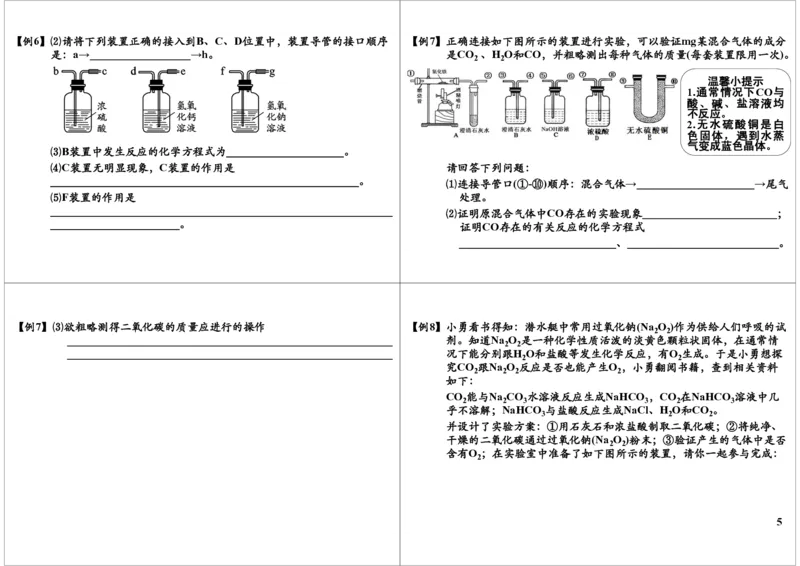 二轮复习：中考化学实验气体的制备与净化_初中化学_01.人教版初中化学_02.初中化学教学视频_2.初中化学--教学视频--带讲义_初三化学中考总复习（通用版）