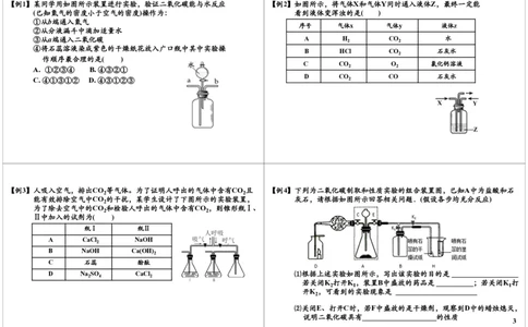 二轮复习：中考化学实验气体的制备与净化_初中化学_01.人教版初中化学_02.初中化学教学视频_2.初中化学--教学视频--带讲义_初三化学中考总复习（通用版）