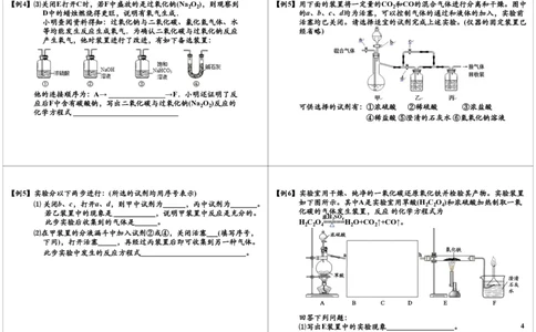 二轮复习：中考化学实验气体的制备与净化_初中化学_01.人教版初中化学_02.初中化学教学视频_2.初中化学--教学视频--带讲义_初三化学中考总复习（通用版）