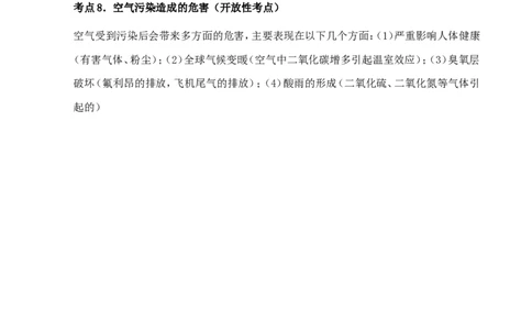 中考化学第一轮复习考点分析：空气_初中化学_01.人教版初中化学_01.初中化学课件PPT--教案--试题_初中化学全套_化学教案_化学：人教版九年级上册新版例题精讲(21份)
