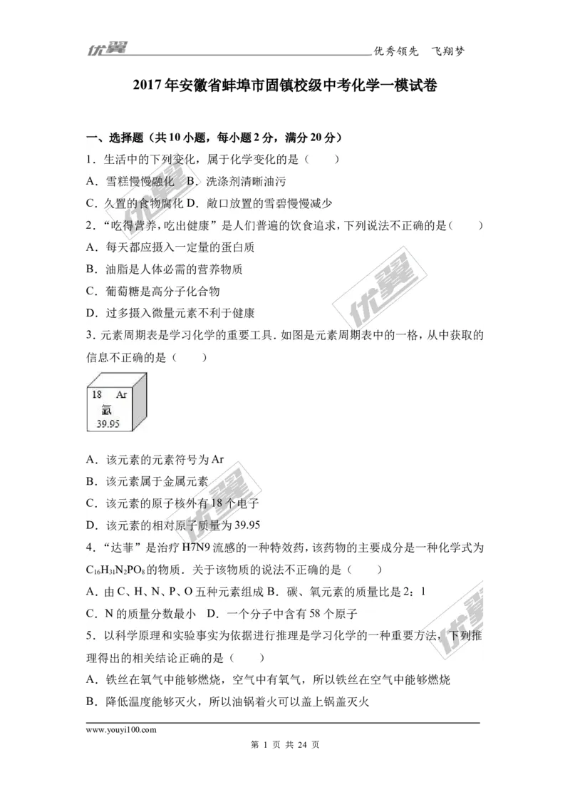 2017年安徽省蚌埠市固镇校级中考化学一模试卷（解析版）_初中化学_01.人教版初中化学_01.初中化学课件PPT--教案--试题_初中化学全套(课件--教案--配套)_18年初中化学9年级下