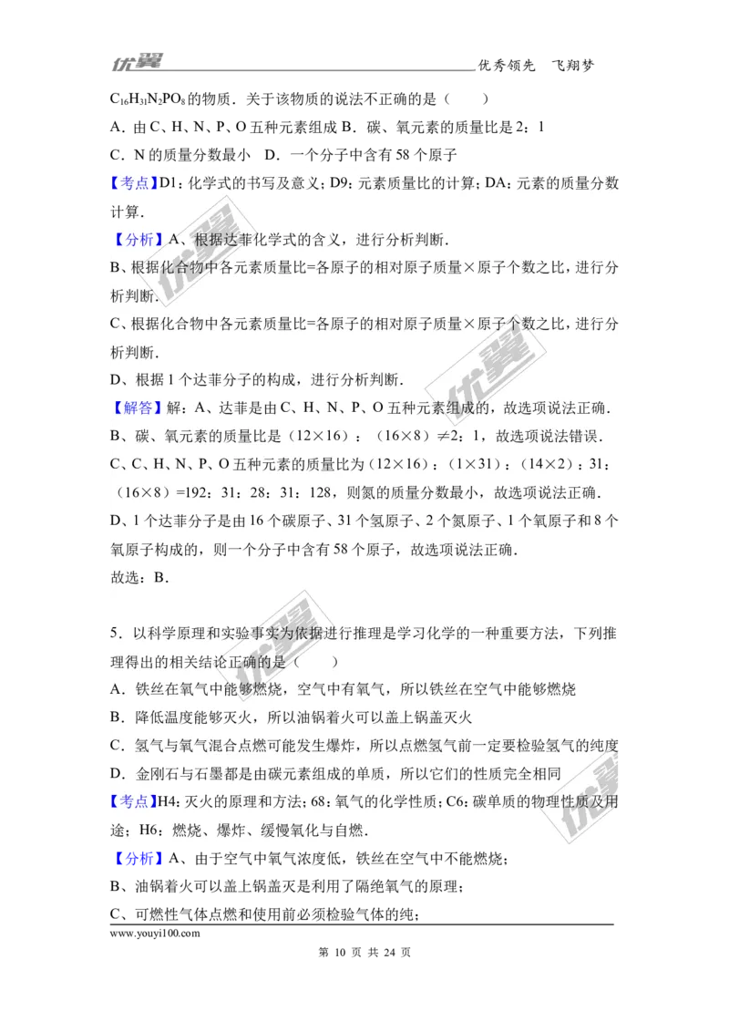 2017年安徽省蚌埠市固镇校级中考化学一模试卷（解析版）_初中化学_01.人教版初中化学_01.初中化学课件PPT--教案--试题_初中化学全套(课件--教案--配套)_18年初中化学9年级下