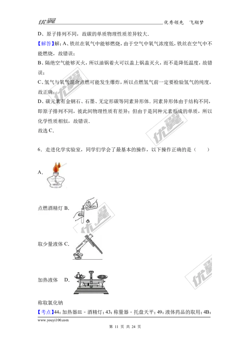 2017年安徽省蚌埠市固镇校级中考化学一模试卷（解析版）_初中化学_01.人教版初中化学_01.初中化学课件PPT--教案--试题_初中化学全套(课件--教案--配套)_18年初中化学9年级下