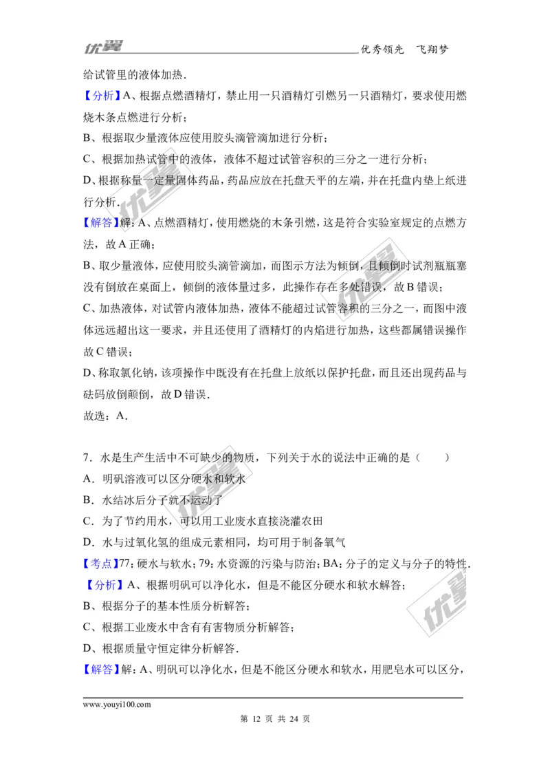 2017年安徽省蚌埠市固镇校级中考化学一模试卷（解析版）_初中化学_01.人教版初中化学_01.初中化学课件PPT--教案--试题_初中化学全套(课件--教案--配套)_18年初中化学9年级下