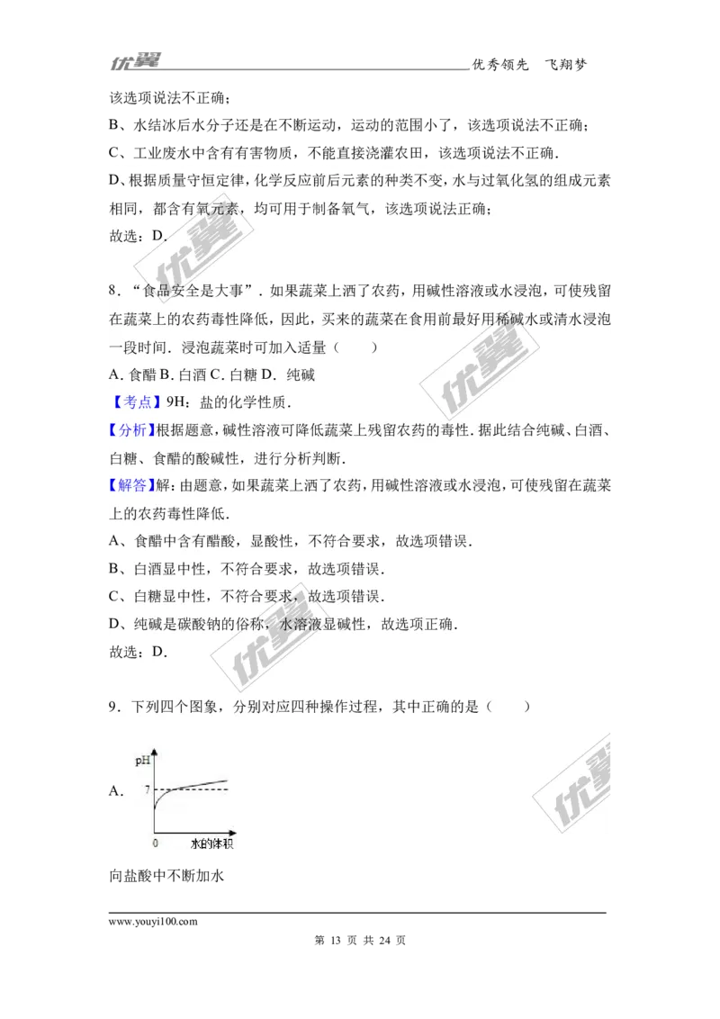 2017年安徽省蚌埠市固镇校级中考化学一模试卷（解析版）_初中化学_01.人教版初中化学_01.初中化学课件PPT--教案--试题_初中化学全套(课件--教案--配套)_18年初中化学9年级下