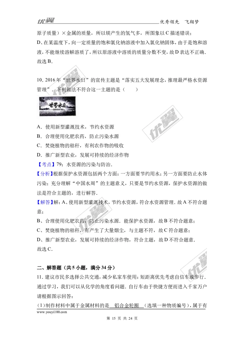 2017年安徽省蚌埠市固镇校级中考化学一模试卷（解析版）_初中化学_01.人教版初中化学_01.初中化学课件PPT--教案--试题_初中化学全套(课件--教案--配套)_18年初中化学9年级下