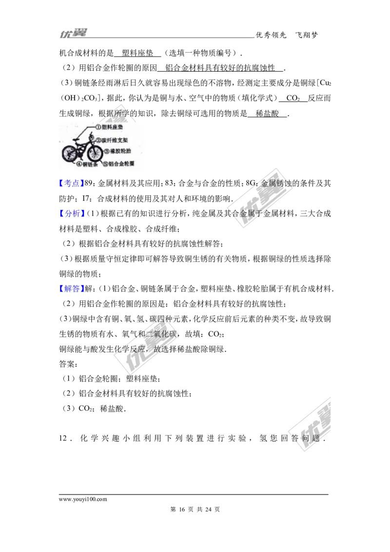 2017年安徽省蚌埠市固镇校级中考化学一模试卷（解析版）_初中化学_01.人教版初中化学_01.初中化学课件PPT--教案--试题_初中化学全套(课件--教案--配套)_18年初中化学9年级下