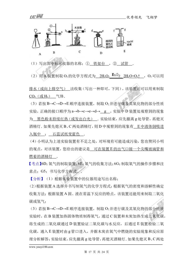 2017年安徽省蚌埠市固镇校级中考化学一模试卷（解析版）_初中化学_01.人教版初中化学_01.初中化学课件PPT--教案--试题_初中化学全套(课件--教案--配套)_18年初中化学9年级下