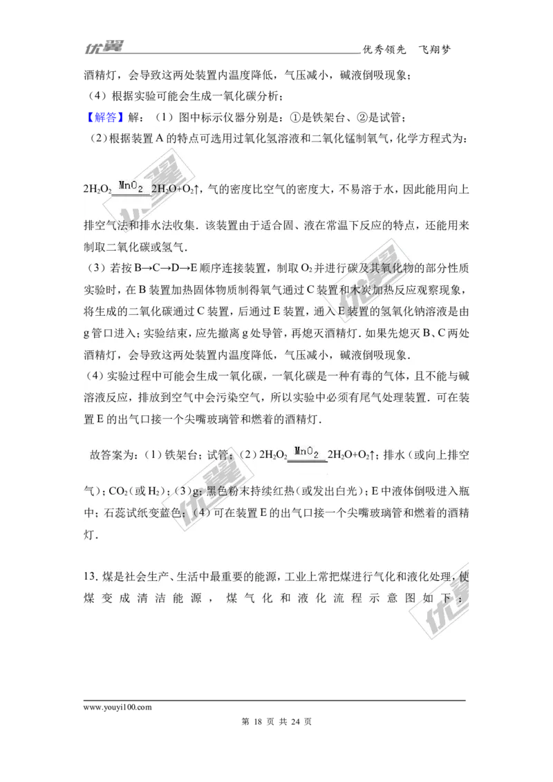 2017年安徽省蚌埠市固镇校级中考化学一模试卷（解析版）_初中化学_01.人教版初中化学_01.初中化学课件PPT--教案--试题_初中化学全套(课件--教案--配套)_18年初中化学9年级下