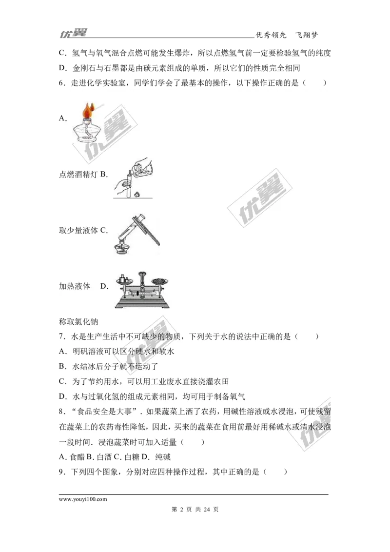 2017年安徽省蚌埠市固镇校级中考化学一模试卷（解析版）_初中化学_01.人教版初中化学_01.初中化学课件PPT--教案--试题_初中化学全套(课件--教案--配套)_18年初中化学9年级下