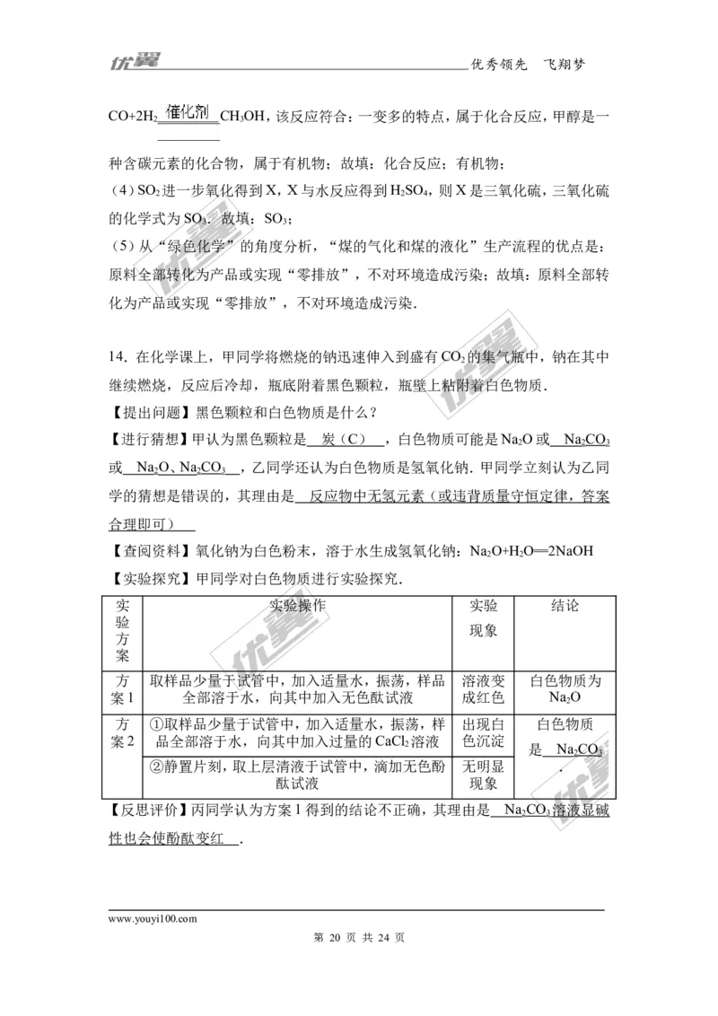 2017年安徽省蚌埠市固镇校级中考化学一模试卷（解析版）_初中化学_01.人教版初中化学_01.初中化学课件PPT--教案--试题_初中化学全套(课件--教案--配套)_18年初中化学9年级下
