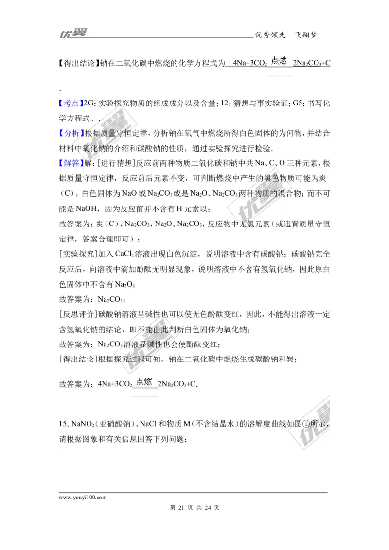 2017年安徽省蚌埠市固镇校级中考化学一模试卷（解析版）_初中化学_01.人教版初中化学_01.初中化学课件PPT--教案--试题_初中化学全套(课件--教案--配套)_18年初中化学9年级下