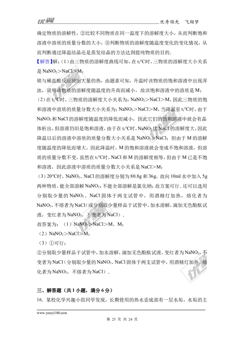 2017年安徽省蚌埠市固镇校级中考化学一模试卷（解析版）_初中化学_01.人教版初中化学_01.初中化学课件PPT--教案--试题_初中化学全套(课件--教案--配套)_18年初中化学9年级下