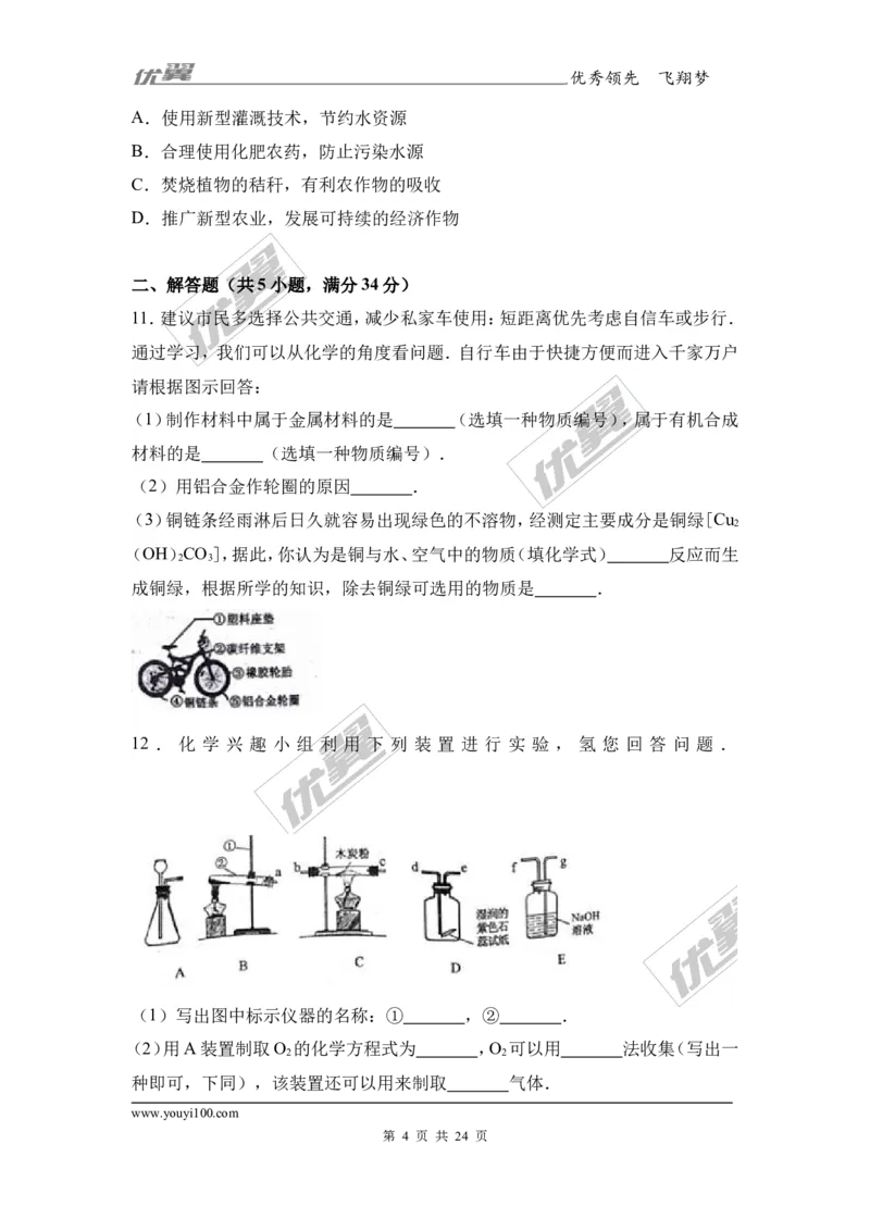 2017年安徽省蚌埠市固镇校级中考化学一模试卷（解析版）_初中化学_01.人教版初中化学_01.初中化学课件PPT--教案--试题_初中化学全套(课件--教案--配套)_18年初中化学9年级下