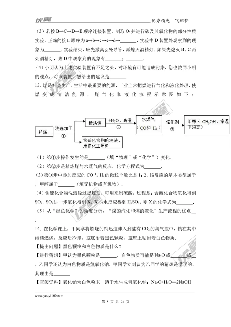 2017年安徽省蚌埠市固镇校级中考化学一模试卷（解析版）_初中化学_01.人教版初中化学_01.初中化学课件PPT--教案--试题_初中化学全套(课件--教案--配套)_18年初中化学9年级下