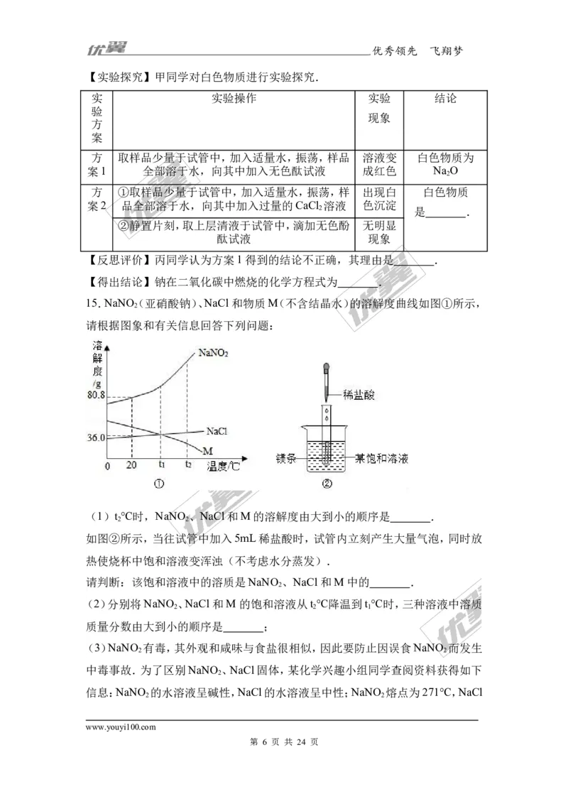 2017年安徽省蚌埠市固镇校级中考化学一模试卷（解析版）_初中化学_01.人教版初中化学_01.初中化学课件PPT--教案--试题_初中化学全套(课件--教案--配套)_18年初中化学9年级下