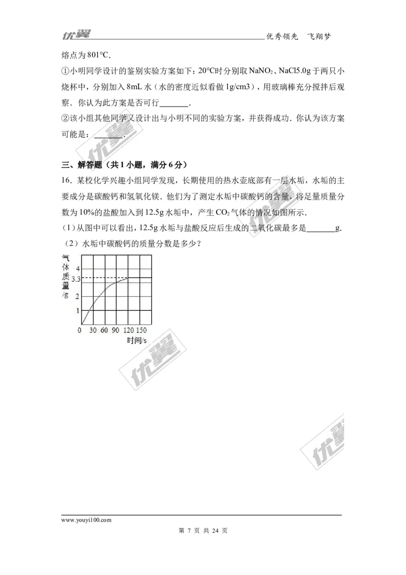 2017年安徽省蚌埠市固镇校级中考化学一模试卷（解析版）_初中化学_01.人教版初中化学_01.初中化学课件PPT--教案--试题_初中化学全套(课件--教案--配套)_18年初中化学9年级下
