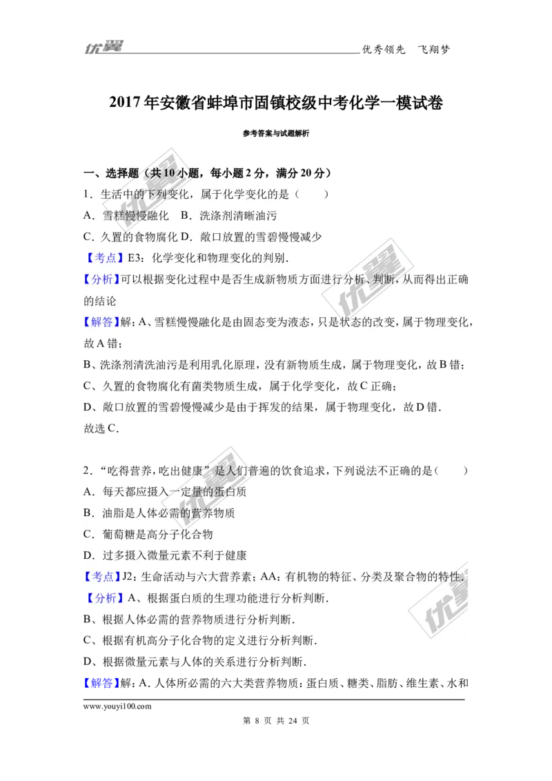 2017年安徽省蚌埠市固镇校级中考化学一模试卷（解析版）_初中化学_01.人教版初中化学_01.初中化学课件PPT--教案--试题_初中化学全套(课件--教案--配套)_18年初中化学9年级下