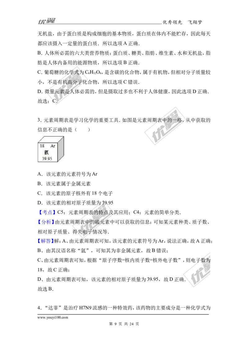 2017年安徽省蚌埠市固镇校级中考化学一模试卷（解析版）_初中化学_01.人教版初中化学_01.初中化学课件PPT--教案--试题_初中化学全套(课件--教案--配套)_18年初中化学9年级下