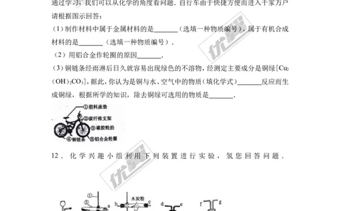 2017年安徽省蚌埠市固镇校级中考化学一模试卷（解析版）_初中化学_01.人教版初中化学_01.初中化学课件PPT--教案--试题_初中化学全套(课件--教案--配套)_18年初中化学9年级下