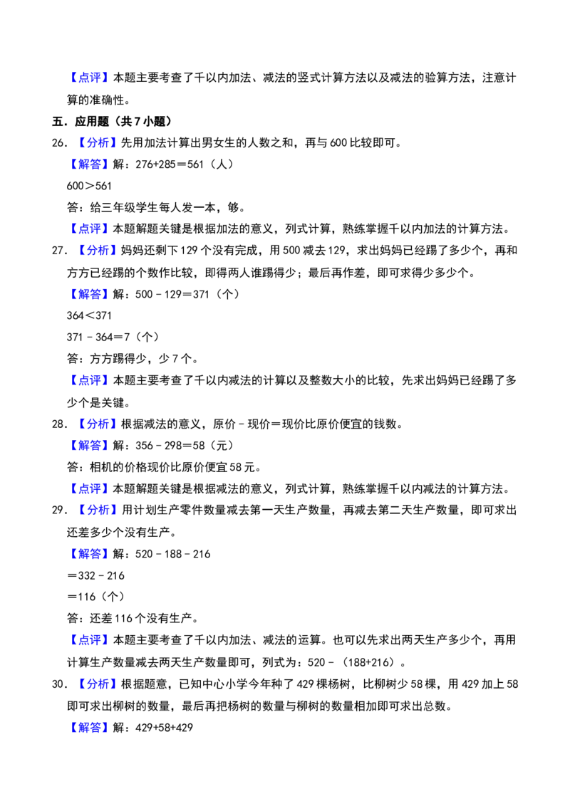 第五单元加与减（B卷拔高卷单元重点综合测试）-（北师大版）_26春北师大版数学二下_19、赠送其它资料_二年级数学下册（北师大版）_旧版_二年级数学下册（北师大版）_2025版
