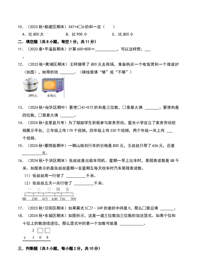 第五单元加与减（B卷拔高卷单元重点综合测试）-（北师大版）_26春北师大版数学二下_19、赠送其它资料_二年级数学下册（北师大版）_旧版_二年级数学下册（北师大版）_2025版