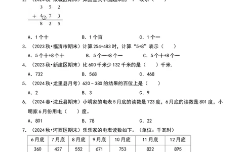 第五单元加与减（B卷拔高卷单元重点综合测试）-（北师大版）_26春北师大版数学二下_19、赠送其它资料_二年级数学下册（北师大版）_旧版_二年级数学下册（北师大版）_2025版