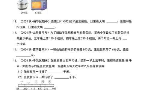 第五单元加与减（B卷拔高卷单元重点综合测试）-（北师大版）_26春北师大版数学二下_19、赠送其它资料_二年级数学下册（北师大版）_旧版_二年级数学下册（北师大版）_2025版