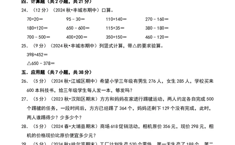 第五单元加与减（B卷拔高卷单元重点综合测试）-（北师大版）_26春北师大版数学二下_19、赠送其它资料_二年级数学下册（北师大版）_旧版_二年级数学下册（北师大版）_2025版
