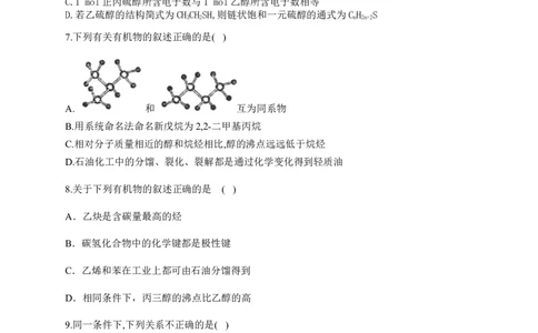 人教版（2019）化学选择性必修三3.2.1醇的分类及物理性质_高化_2025春-人教版高中化学_05新版高中化学选择性必修3_5.练习_3.2醇酚同步练习（6份，含解析）