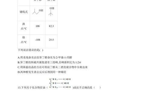 人教版（2019）化学选择性必修三3.2.1醇的分类及物理性质_高化_2025春-人教版高中化学_05新版高中化学选择性必修3_5.练习_3.2醇酚同步练习（6份，含解析）