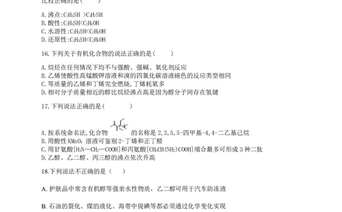 人教版（2019）化学选择性必修三3.2.1醇的分类及物理性质_高化_2025春-人教版高中化学_05新版高中化学选择性必修3_5.练习_3.2醇酚同步练习（6份，含解析）