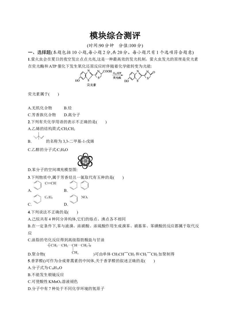 人教版（2019）化学选择性必修3模块综合测评（含解析）_高化_2025春-人教版高中化学_05新版高中化学选择性必修3_2.课件+练习