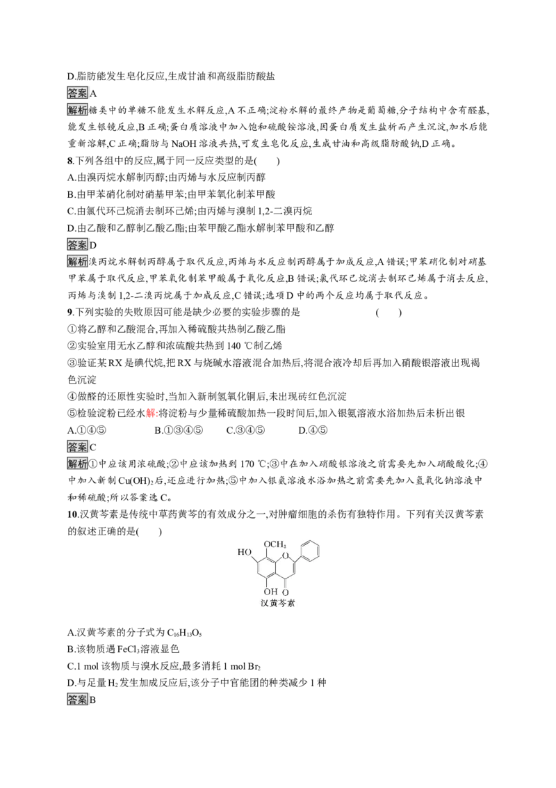 人教版（2019）化学选择性必修3模块综合测评（含解析）_高化_2025春-人教版高中化学_05新版高中化学选择性必修3_2.课件+练习