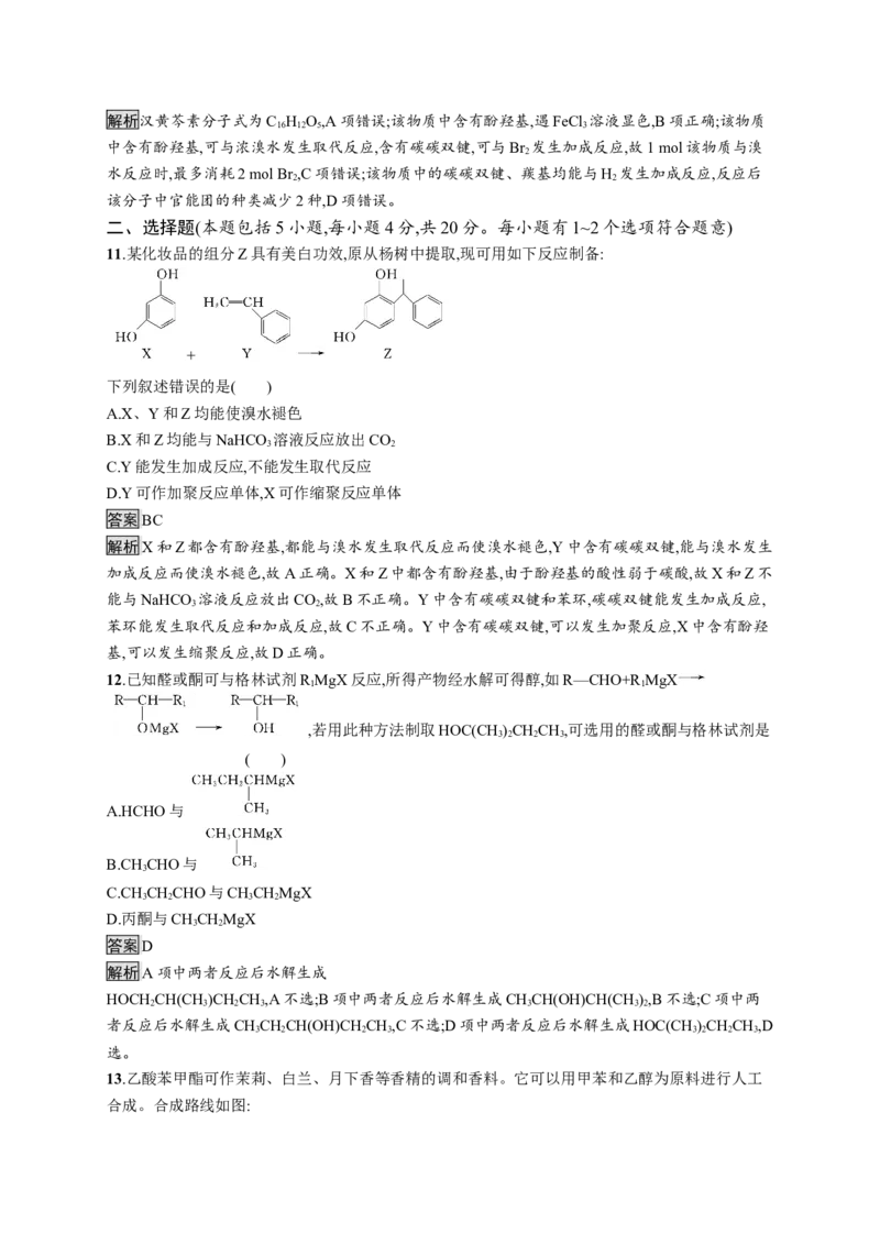 人教版（2019）化学选择性必修3模块综合测评（含解析）_高化_2025春-人教版高中化学_05新版高中化学选择性必修3_2.课件+练习