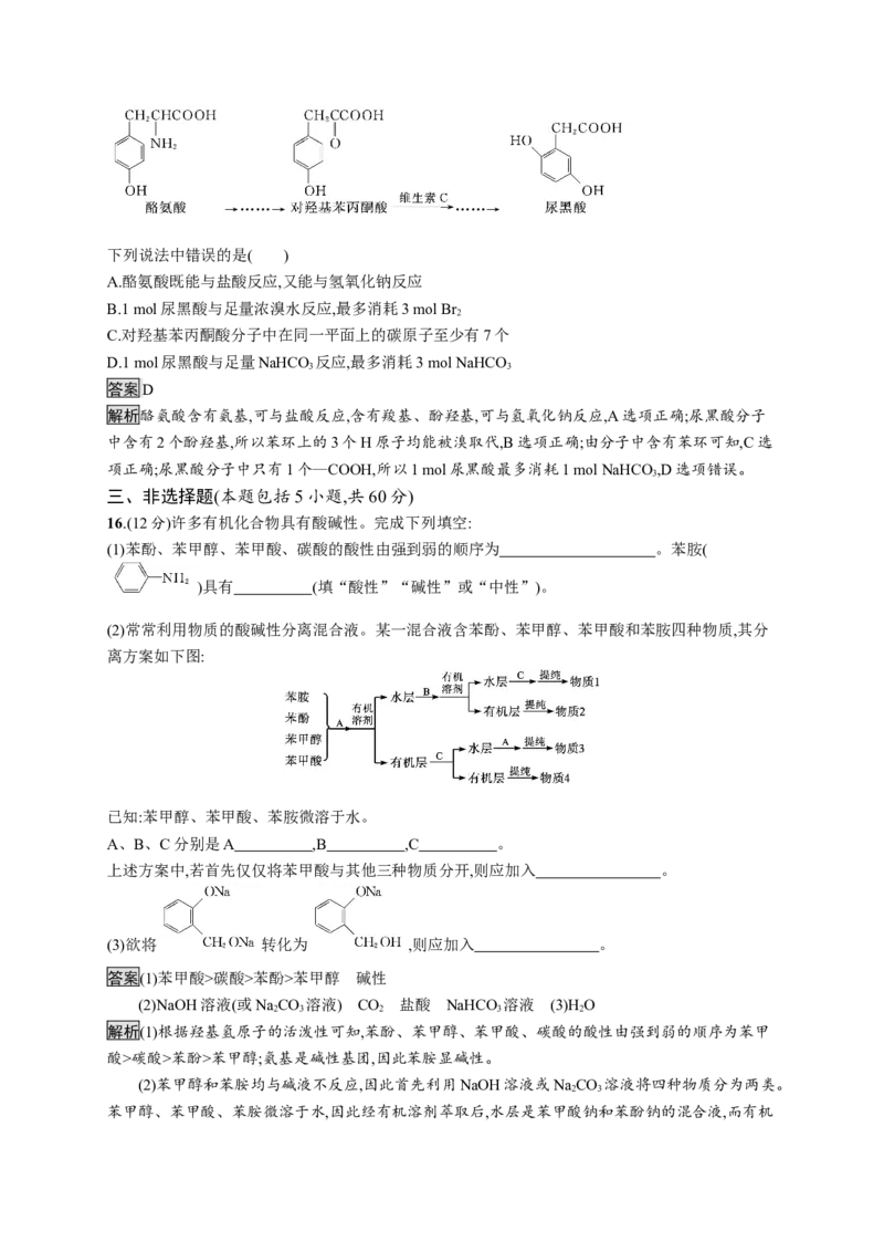 人教版（2019）化学选择性必修3模块综合测评（含解析）_高化_2025春-人教版高中化学_05新版高中化学选择性必修3_2.课件+练习