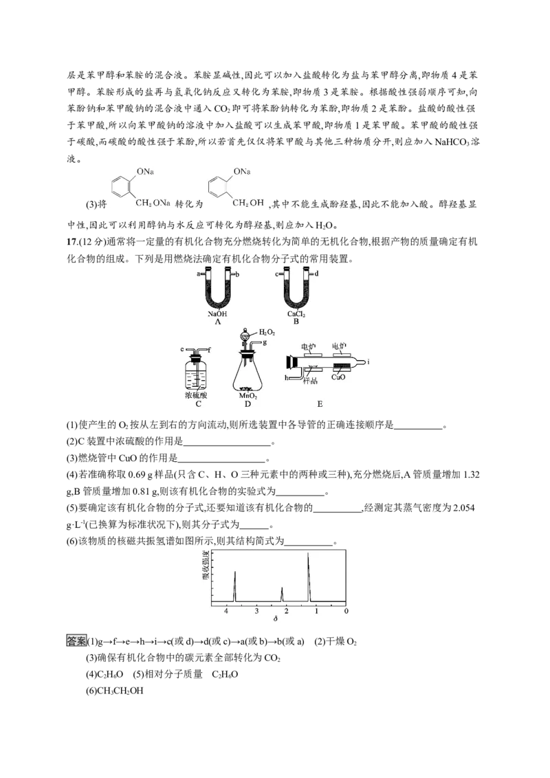 人教版（2019）化学选择性必修3模块综合测评（含解析）_高化_2025春-人教版高中化学_05新版高中化学选择性必修3_2.课件+练习