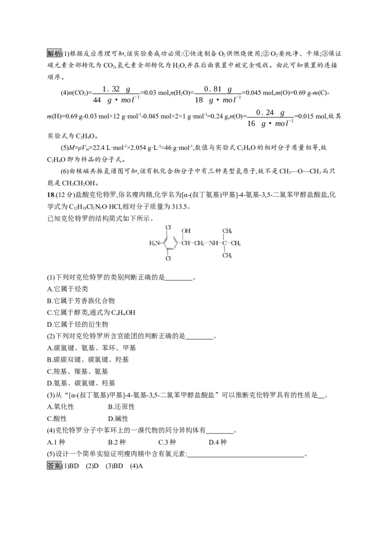 人教版（2019）化学选择性必修3模块综合测评（含解析）_高化_2025春-人教版高中化学_05新版高中化学选择性必修3_2.课件+练习