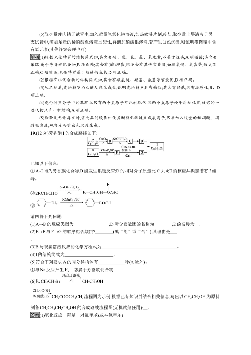 人教版（2019）化学选择性必修3模块综合测评（含解析）_高化_2025春-人教版高中化学_05新版高中化学选择性必修3_2.课件+练习