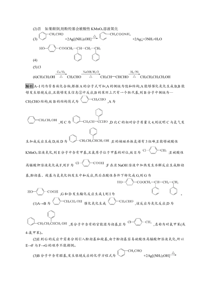 人教版（2019）化学选择性必修3模块综合测评（含解析）_高化_2025春-人教版高中化学_05新版高中化学选择性必修3_2.课件+练习